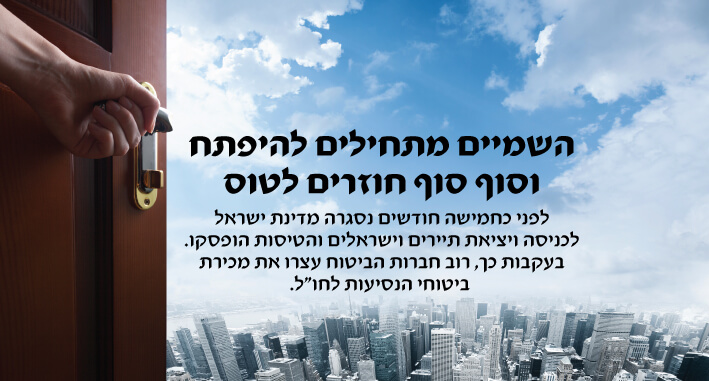 Read more about the article השמיים מתחילים להיפתח וסוף סוף חוזרים לטוס